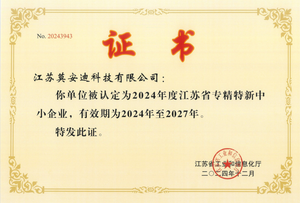 Bonnes nouvelles! MD a reçu le titre d'entreprise 'spécialisée, raffinée, unique et nouvelle', menant continuellement le développement innovant de l'industrie